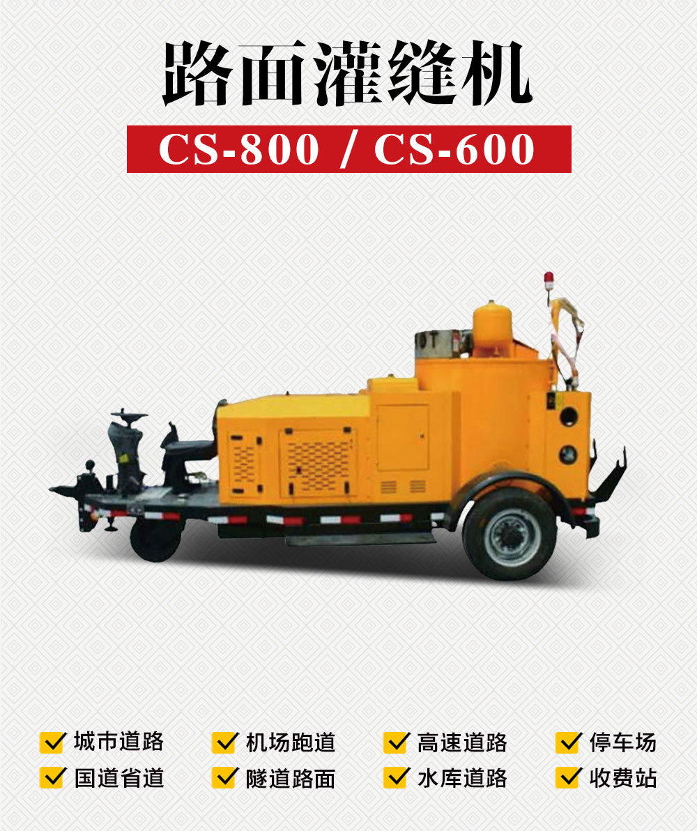 路面灌縫機(jī)_02.jpg
