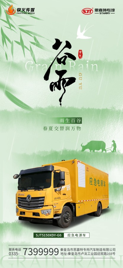 1713509901776126.jpg 4.19-谷雨.jpg