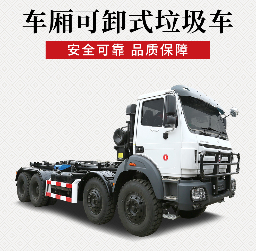 車廂可卸式垃圾車（勾臂車）_02.jpg